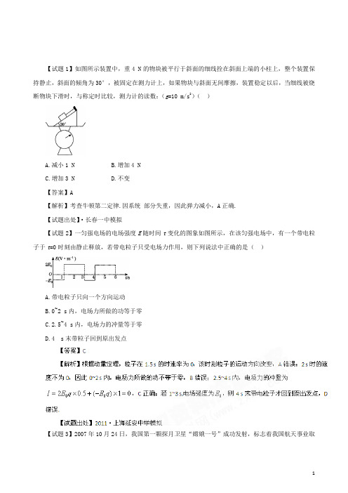 高考物理备考 百所名校组合卷系列 综合模拟14 