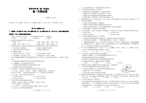 2018-2019学年湖北省沙市中学高一上学期第一次考试生物试题 PDF版含答案