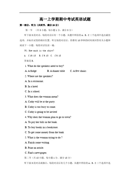高一上学期期中考试英语试题(附答案)