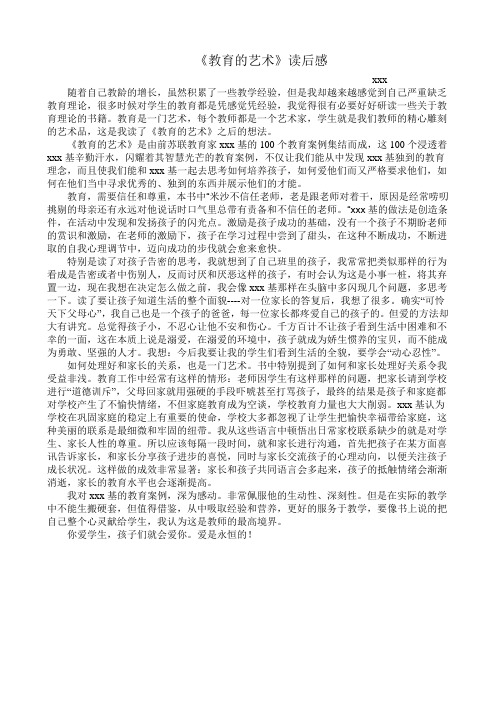 《教育的艺术》读后感-
