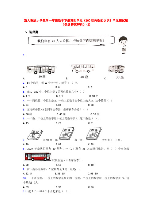 新人教版小学数学一年级数学下册第四单元《100以内数的认识》单元测试题(包含答案解析)(1)