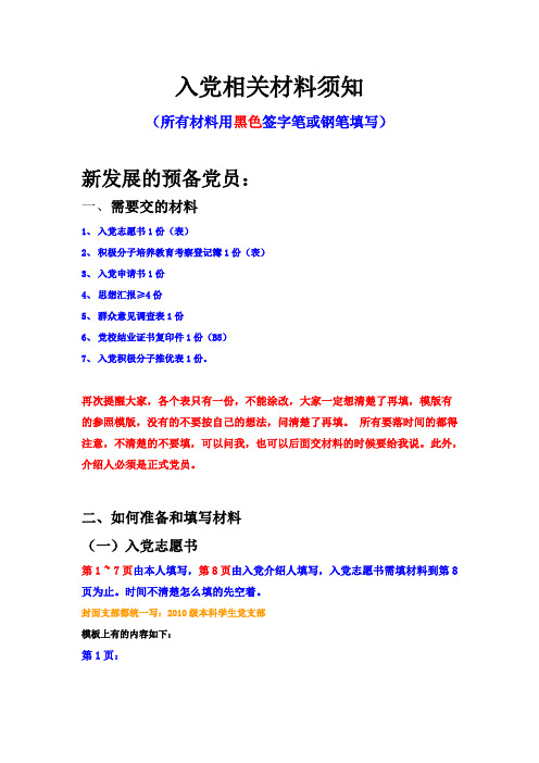 入党相关材料准备(填写)须知