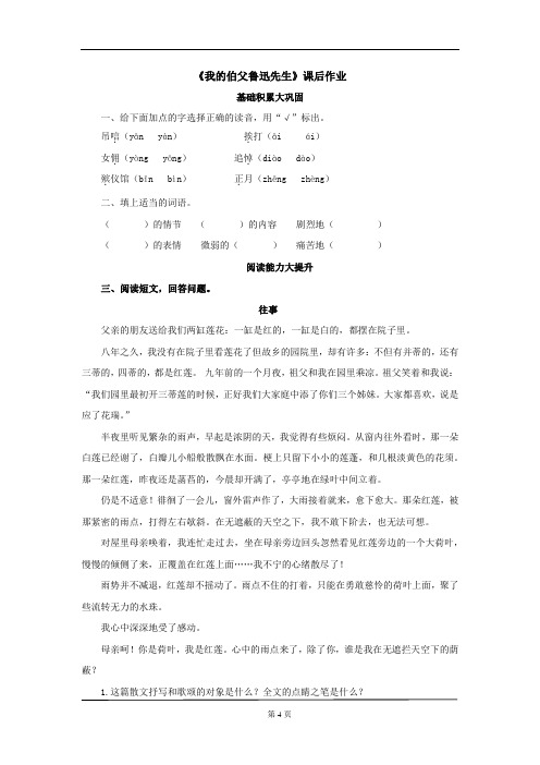 部编版语文六年级上册26.《我的伯父鲁迅先生》课后作业(配套)2