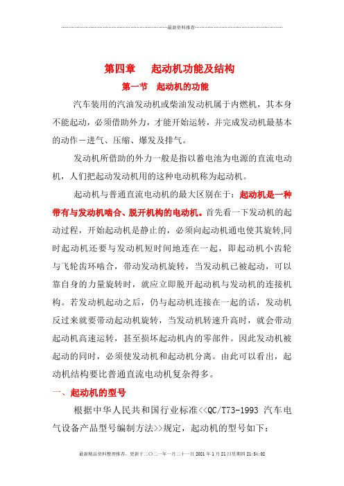 汽车电器知识第4章起动机功能及结构