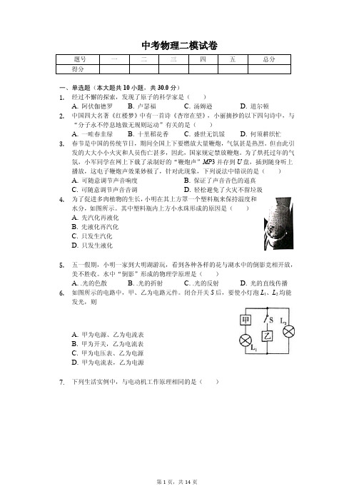 2020年中考物理全真模拟试卷7套(适用于山东省济南市)