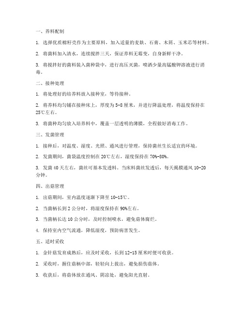 种植金针菇的管理技术要点