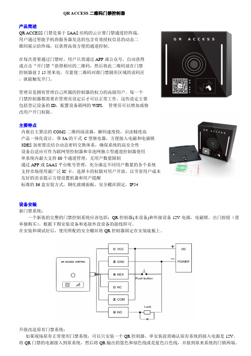 二维码门禁_介绍_CN_V2