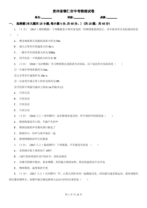 贵州省铜仁市中考物理试卷