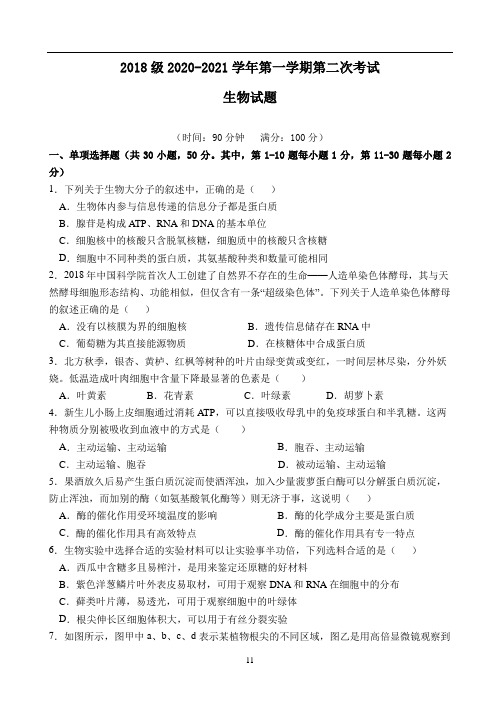 甘肃省天水一中2021届高三上学期第二次考试生物试题 Word版含答案