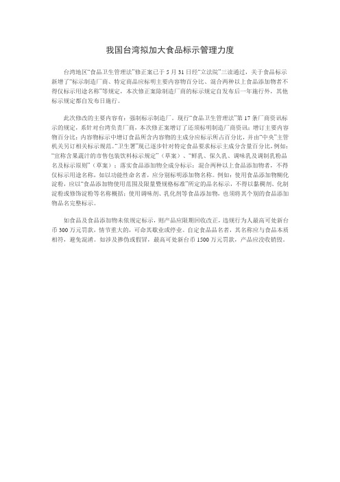 我国台湾拟加大食品标示管理力度