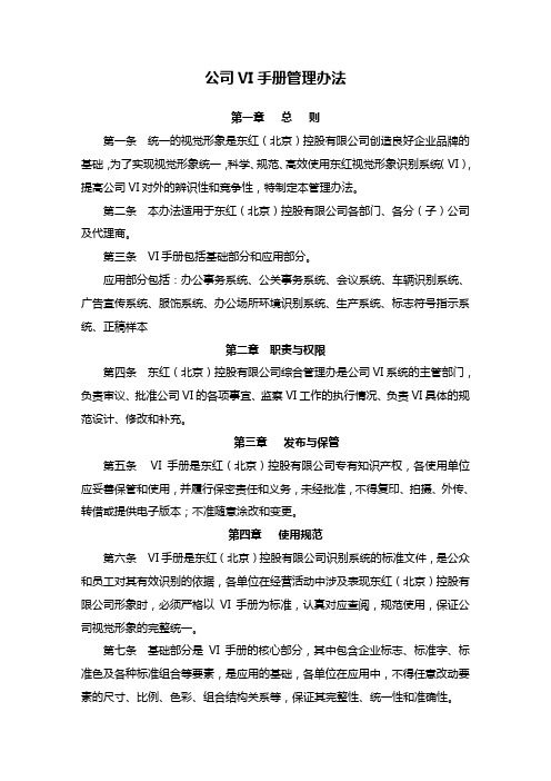 公司VI手册管理办法
