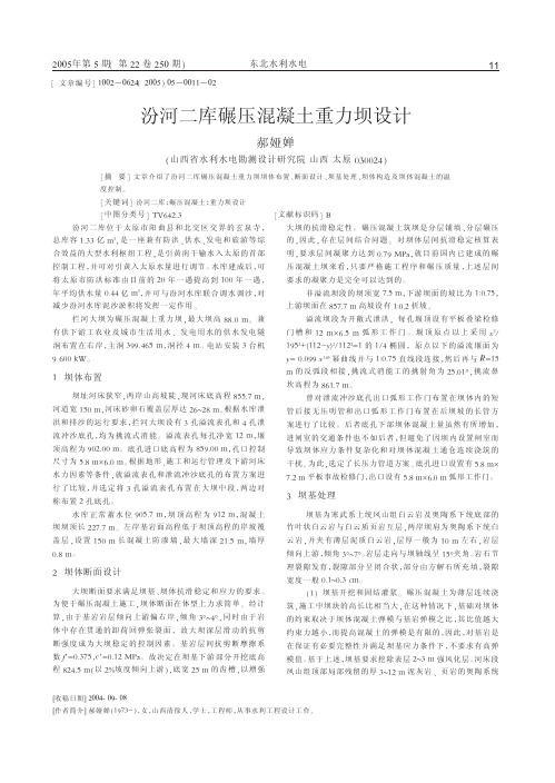 汾河二库碾压混凝土重力坝设计