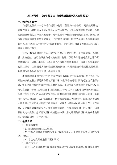凸透镜成像规律及其应用