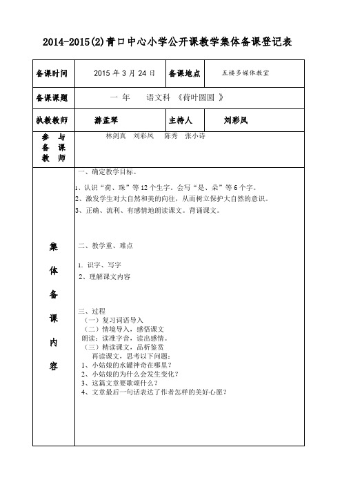 公开课表格