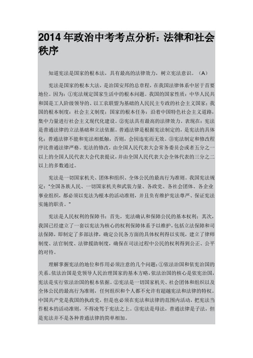 2014年政治中考考点分析