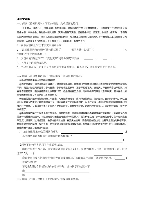 说明文阅读课内