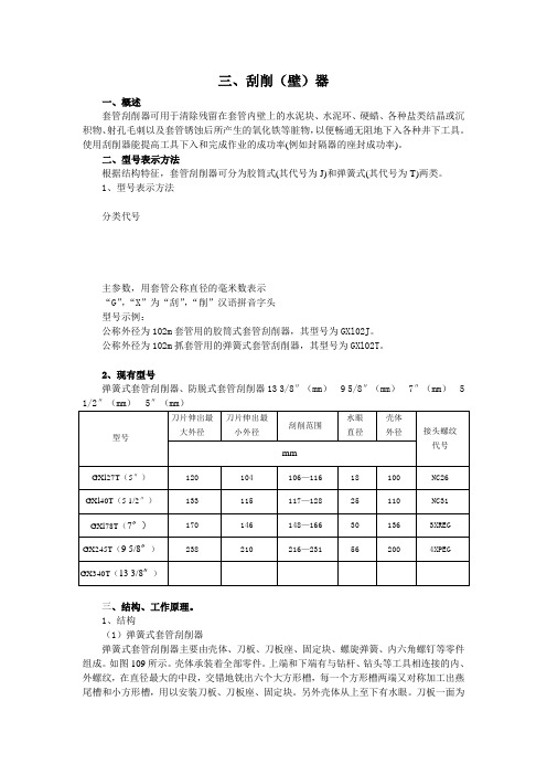 刮削器