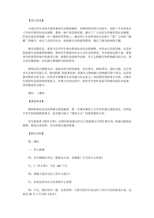 《故乡》教学实录 长春版七年级下册【精品】