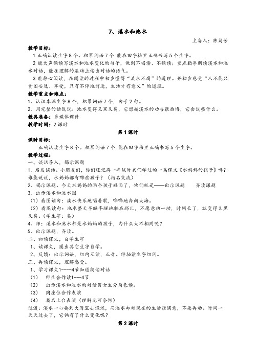 7溪水和池水