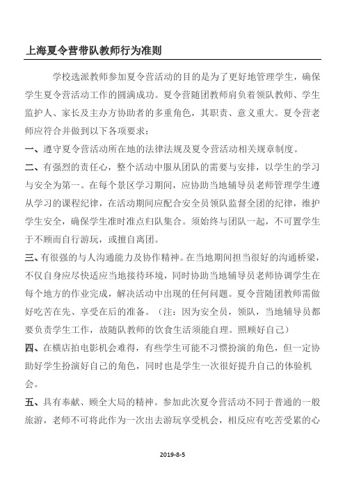 上海夏令营带队教师行为准则带队须知
