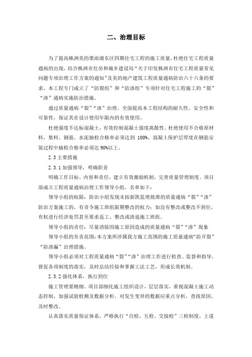 鹤山碧桂园天誉项目住宅工程防开裂、防渗漏专项方案