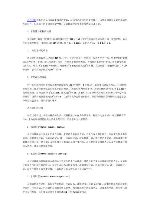 水性涂料的喷涂和分类