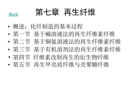 再生纤维