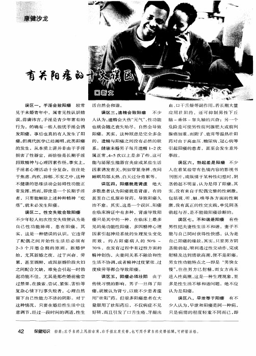 有关阳痿的十大误区