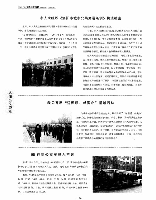 95辆新公交车投入营运