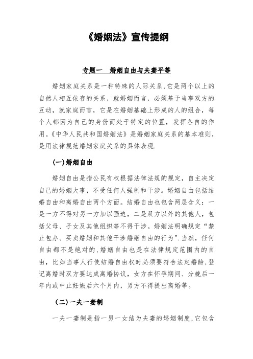 婚姻法宣传专题【精选文档】