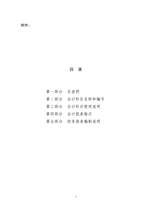 中小学校会计制度