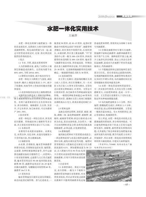 水肥一体化实用技术