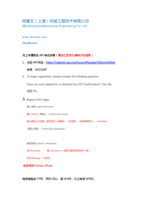 阿碧艾网上申请报名API考试步骤