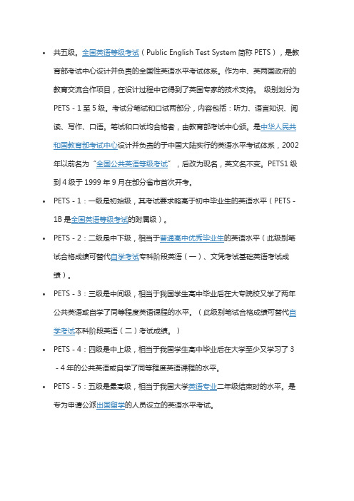 英语等级分类