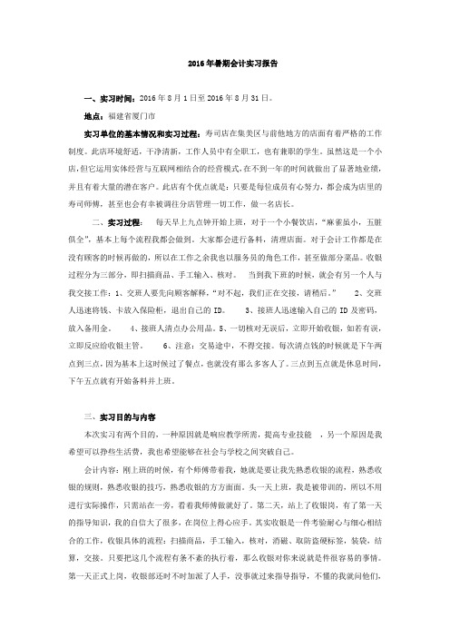 2016年暑期会计实习报告