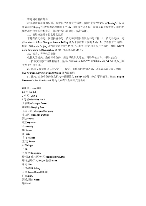 关于英文地址的写法的总结