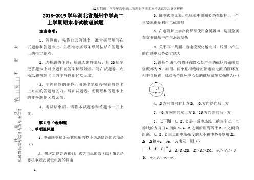 XX省荆州中学学年高中高二物理上学期期末考试试卷习题含解析