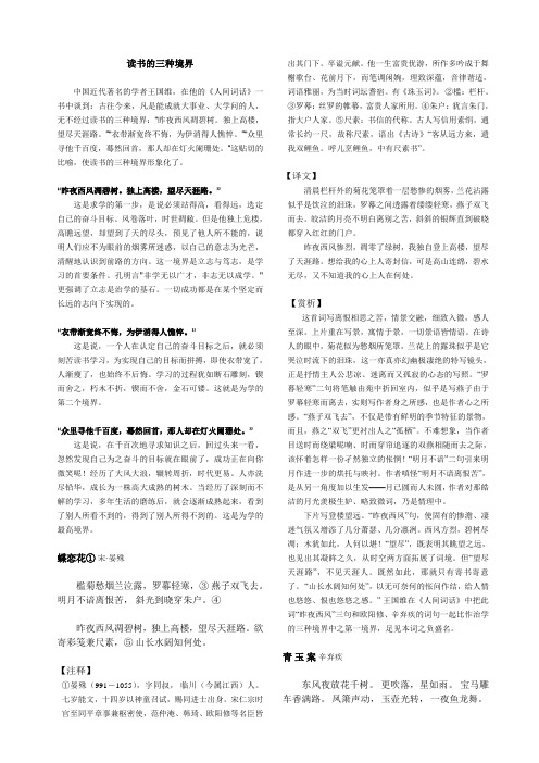读书的三种境界