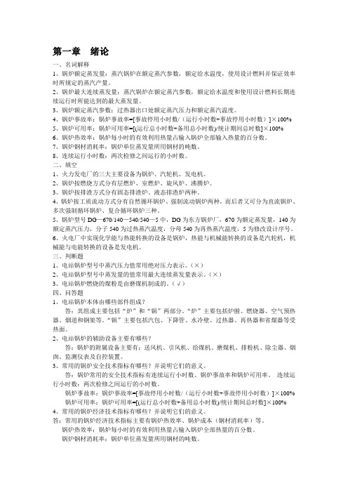 锅炉原理复习资料1~3