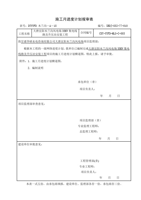 进度计划报审