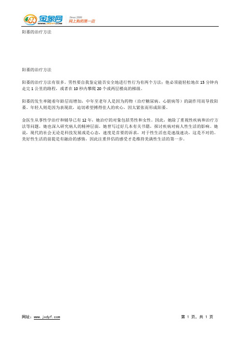 中医治疗阳萎.docx