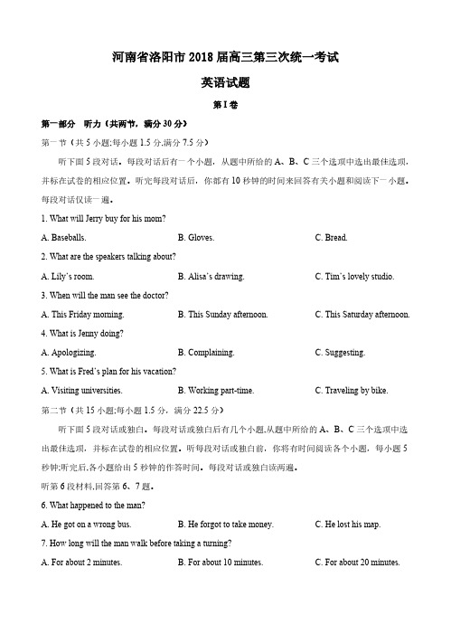 河南省洛阳市2018届高三第三次统一考试英语试卷含答案
