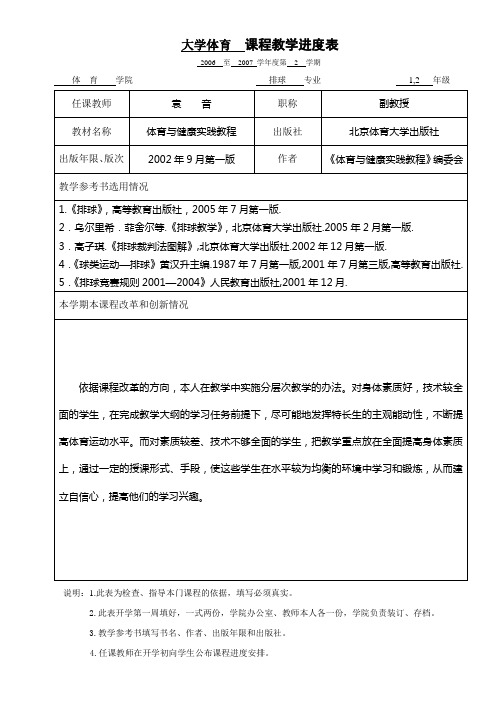 大学体育课程教学进度表