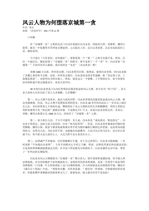 风云人物为何堕落京城第一贪