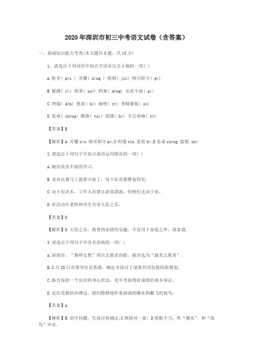 2020年深圳市初三中考语文试卷(含答案)