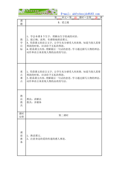 8、爱之链第二课时