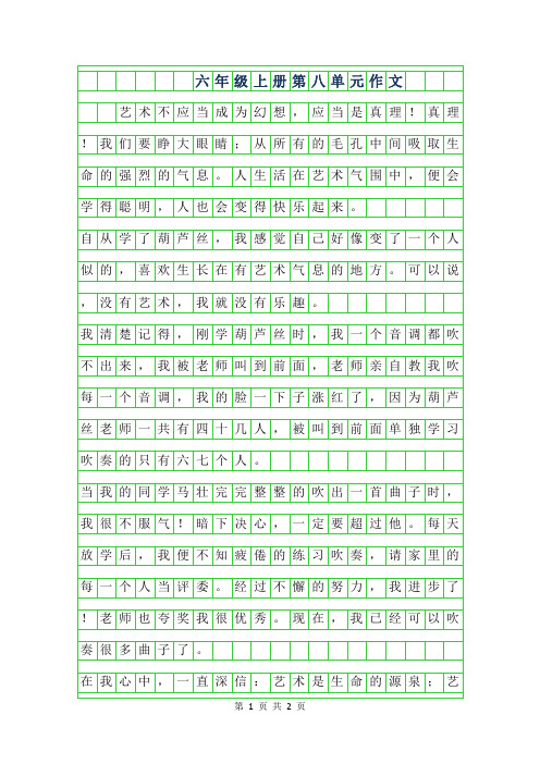 2019年六年级上册第八单元作文500字