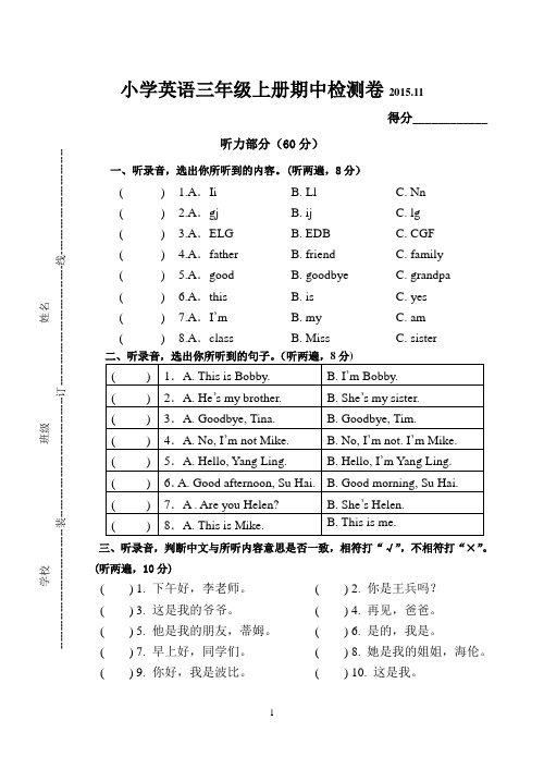 苏教版译林英语3A苏州重点小学三年级上册期中试卷,含答案