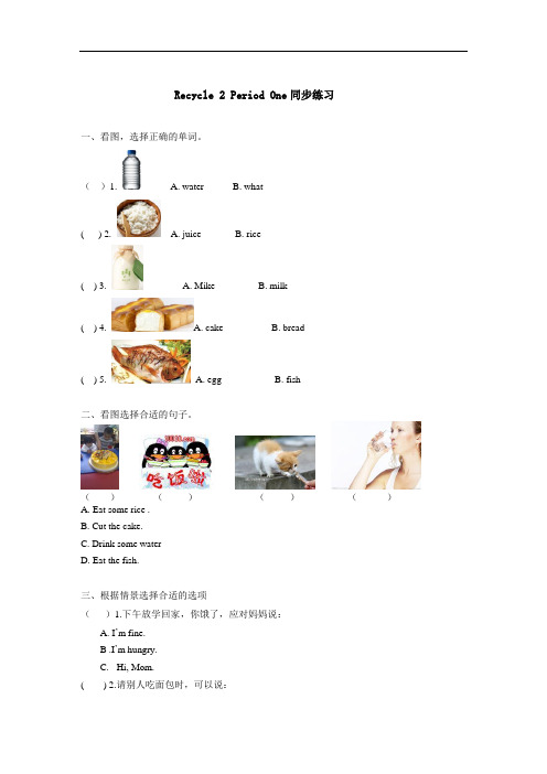 新版PEP英语 3年级上册  Recycle 2同步练习第1课时