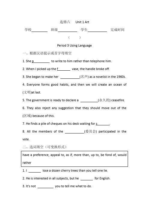 福建省莆田第八中学2016-2017学年高二下学期英语选修六校本作业 Unit 1 Period 3 Using Language  精品